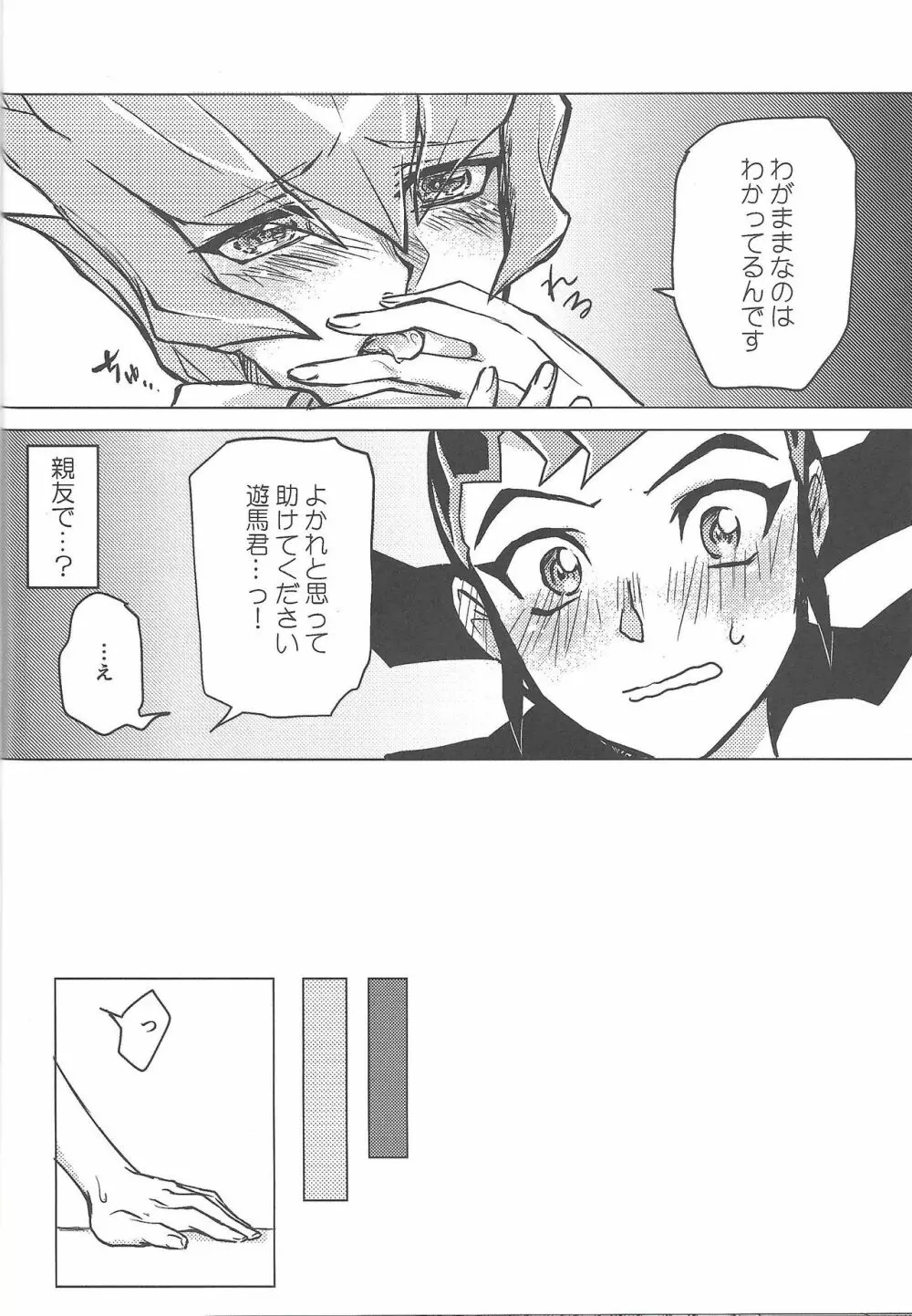 俺、体操服忘れました Page.11