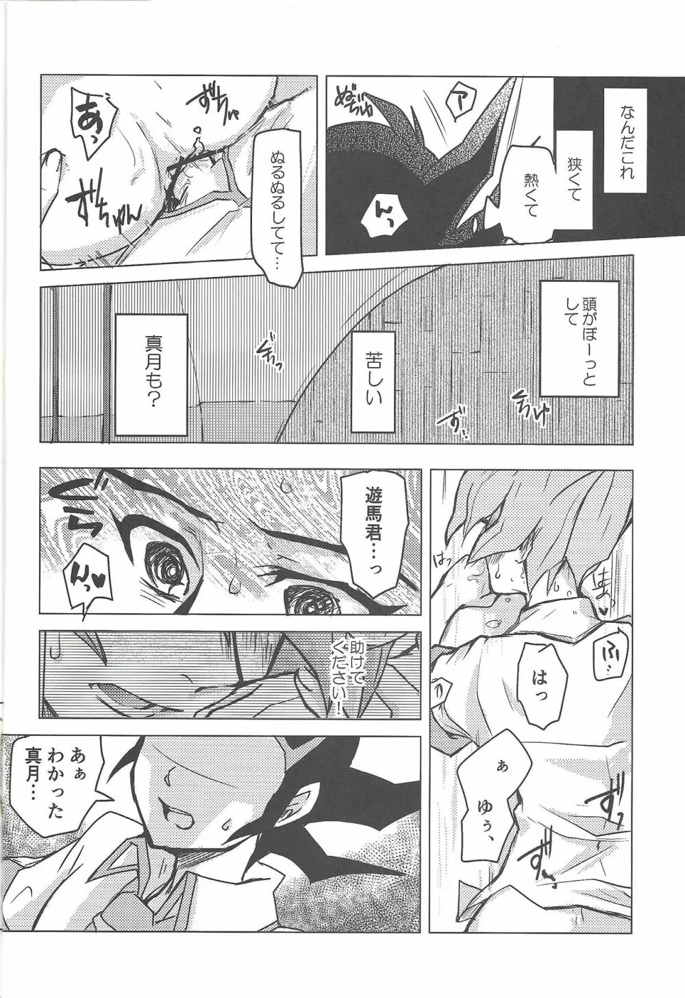 俺、体操服忘れました Page.15