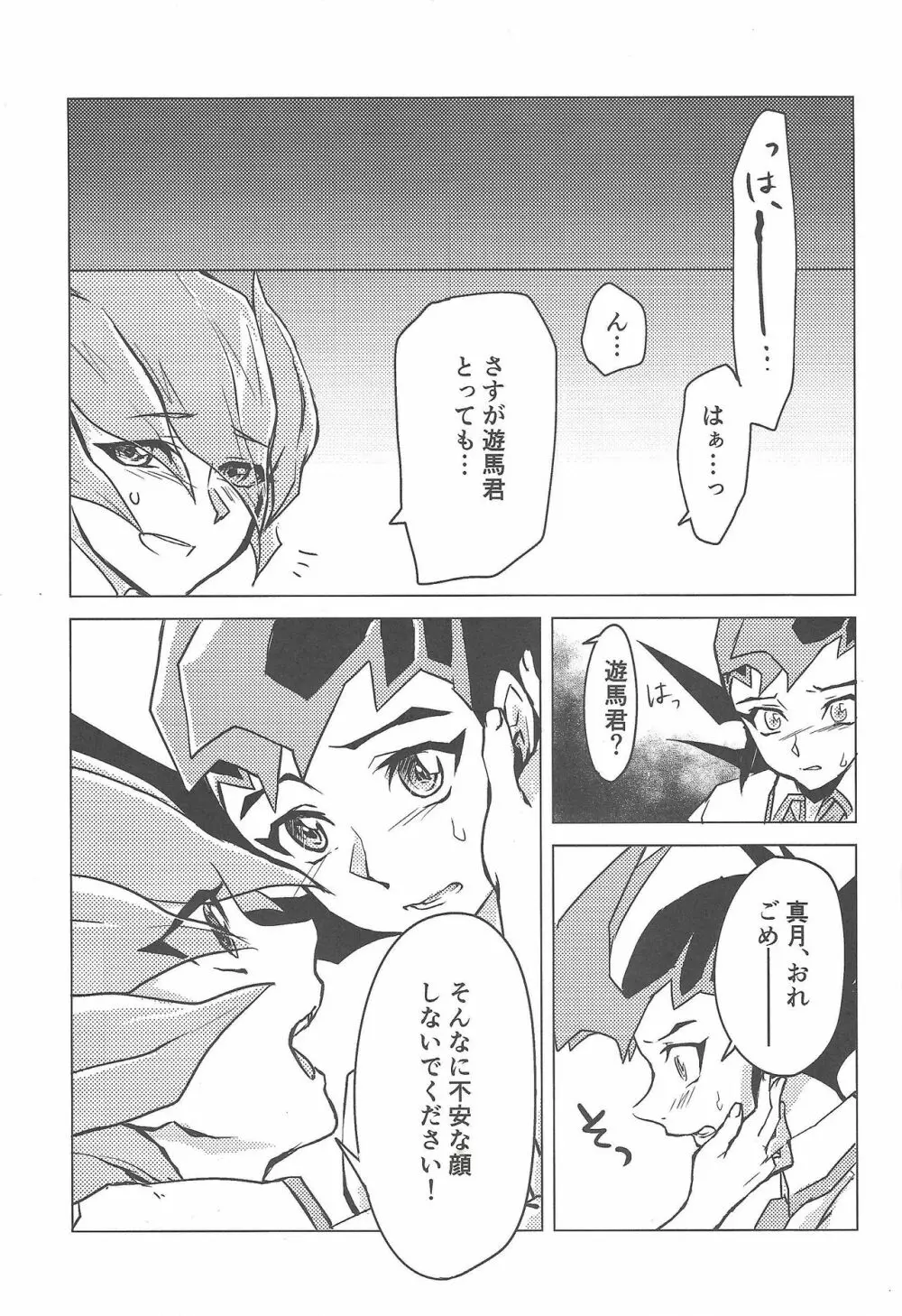 俺、体操服忘れました Page.18