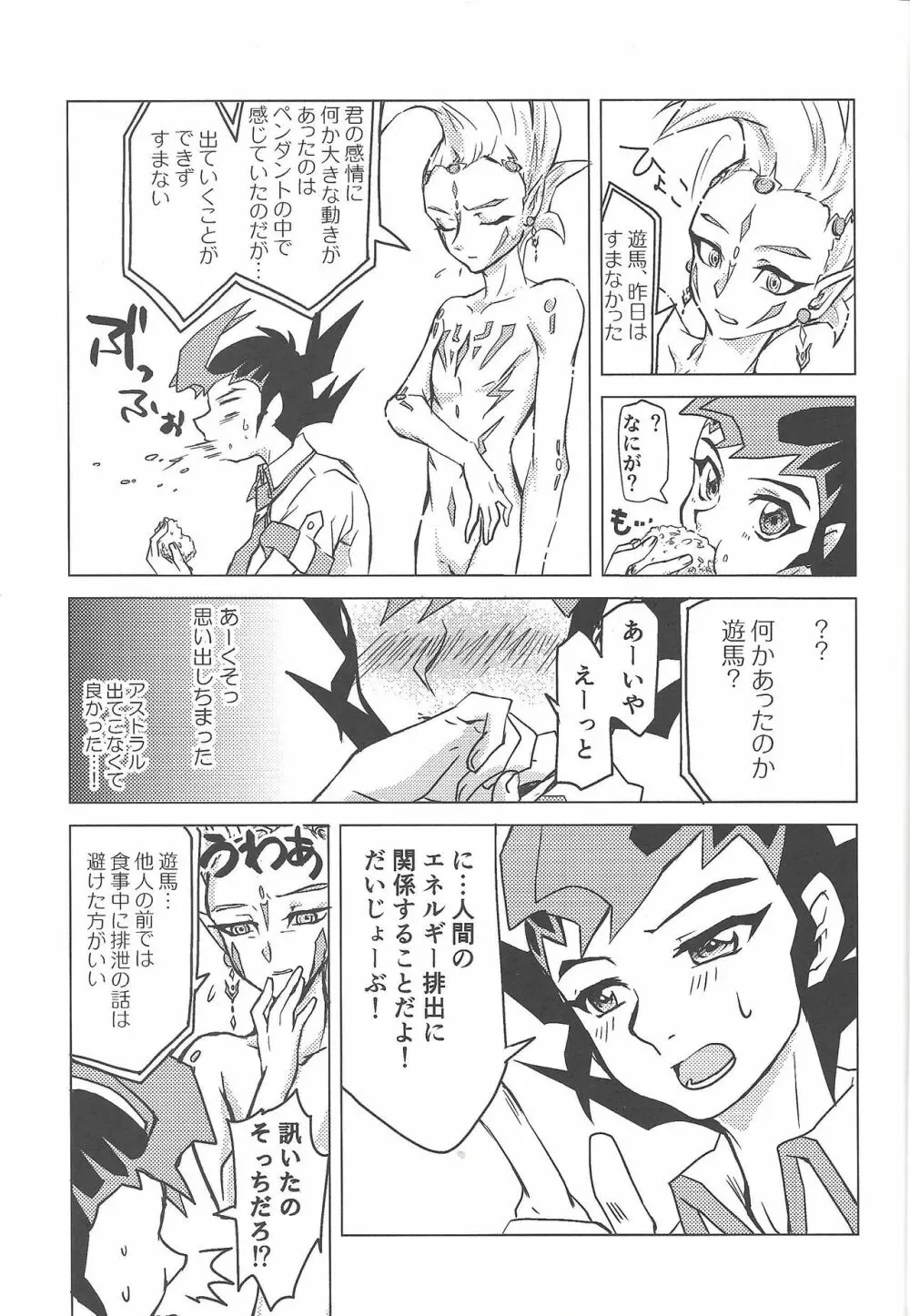 俺、体操服忘れました Page.20