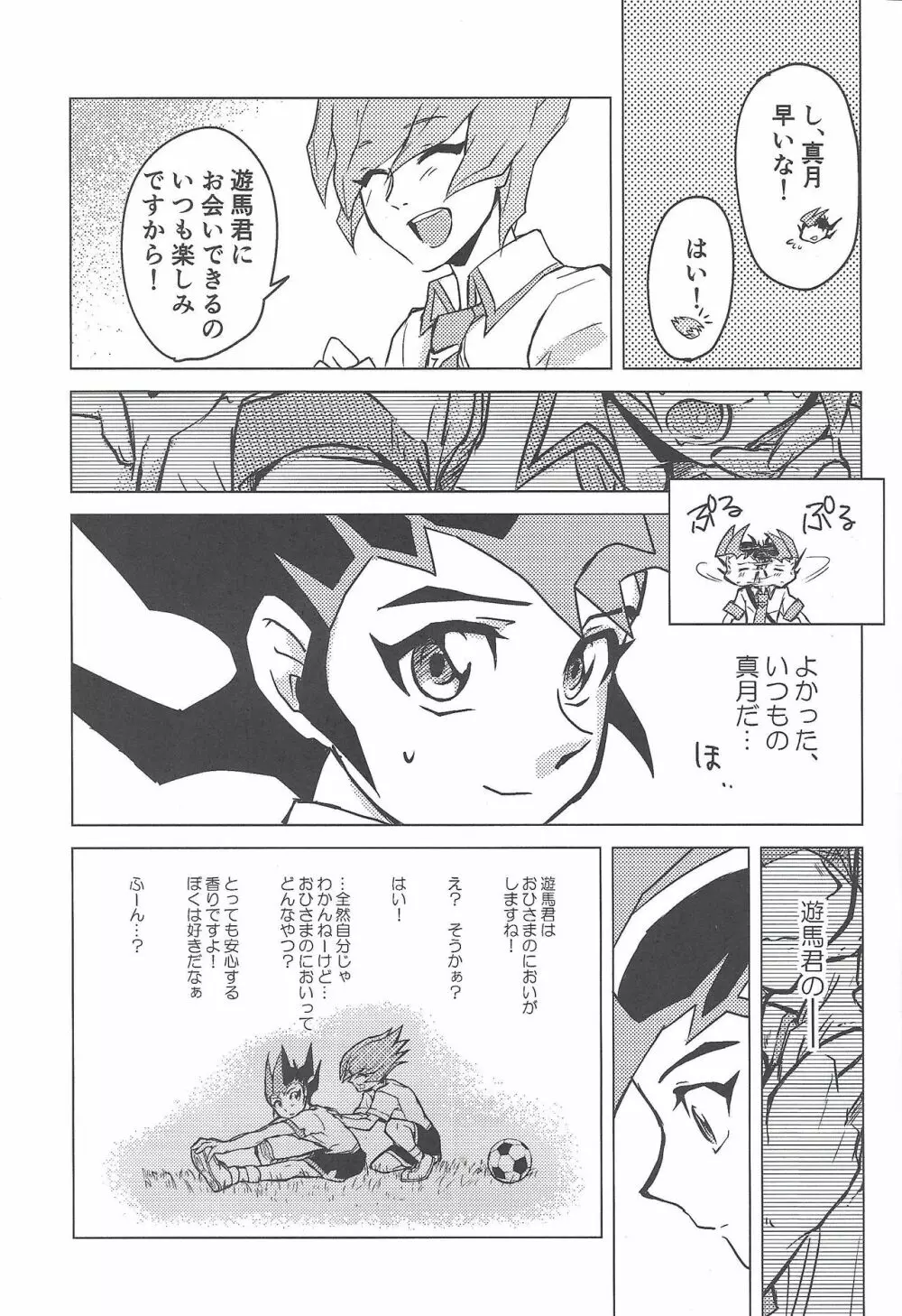 俺、体操服忘れました Page.22