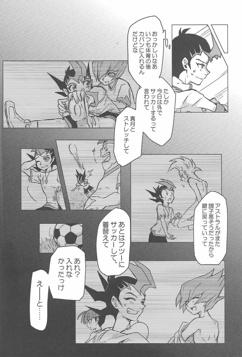 俺、体操服忘れました Page.3