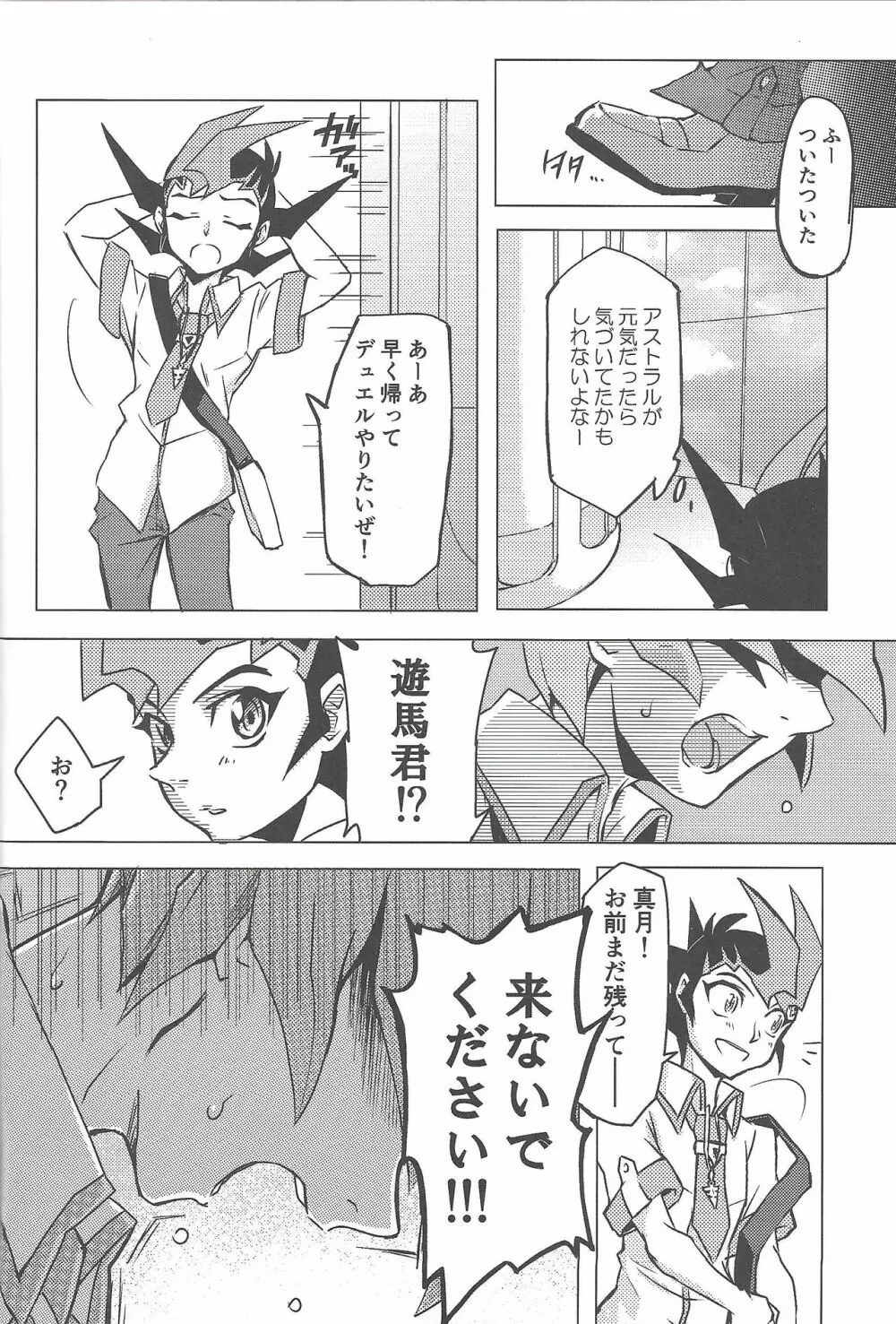 俺、体操服忘れました Page.5