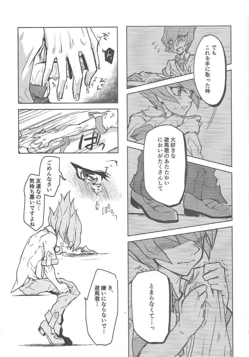 俺、体操服忘れました Page.8