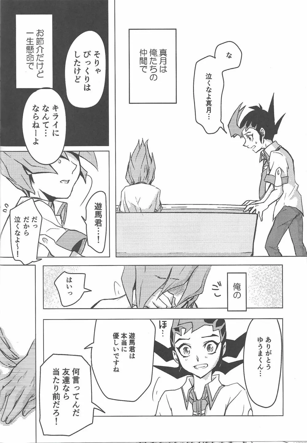 俺、体操服忘れました Page.9