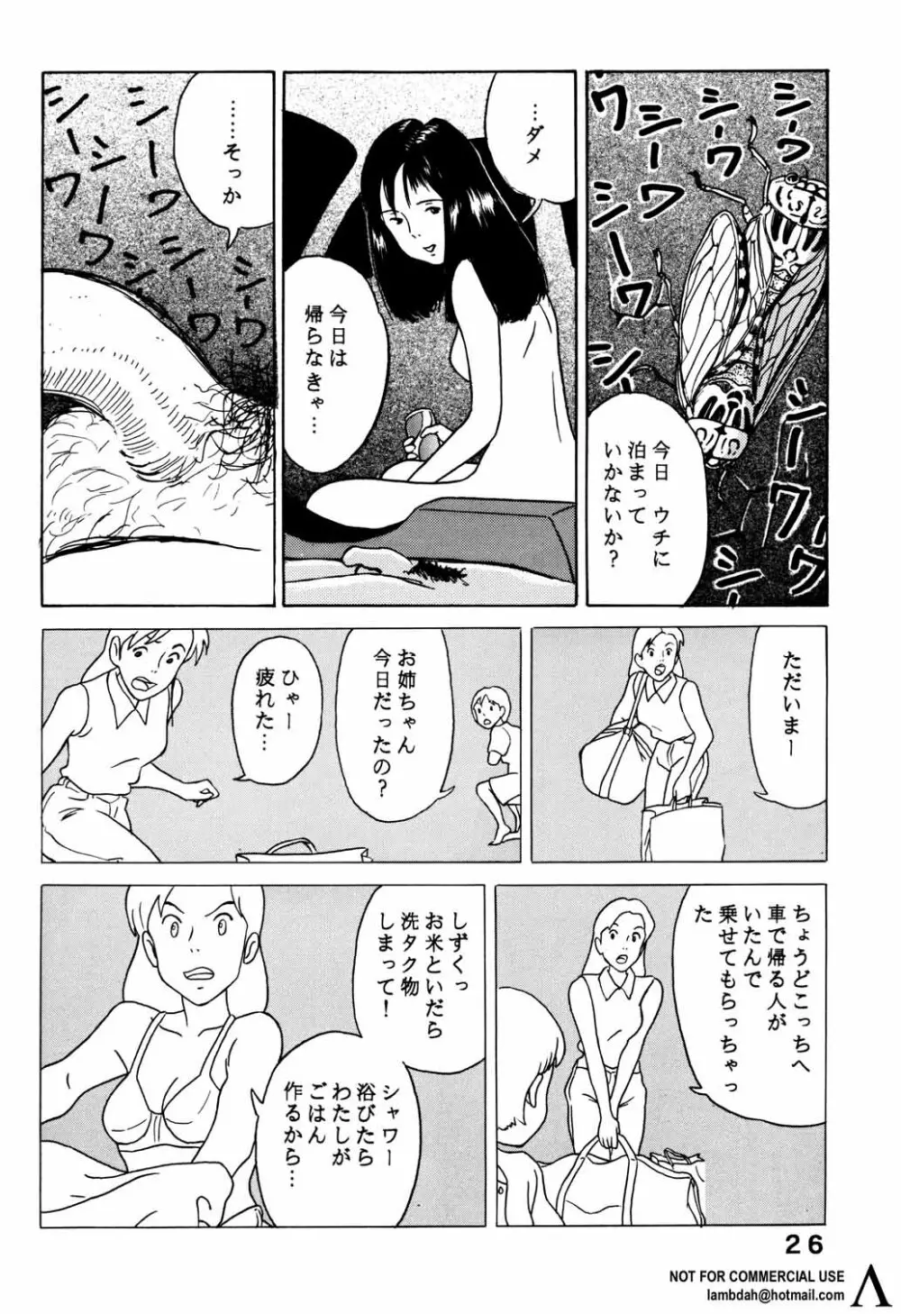 スタジオズブリ作品 Page.25