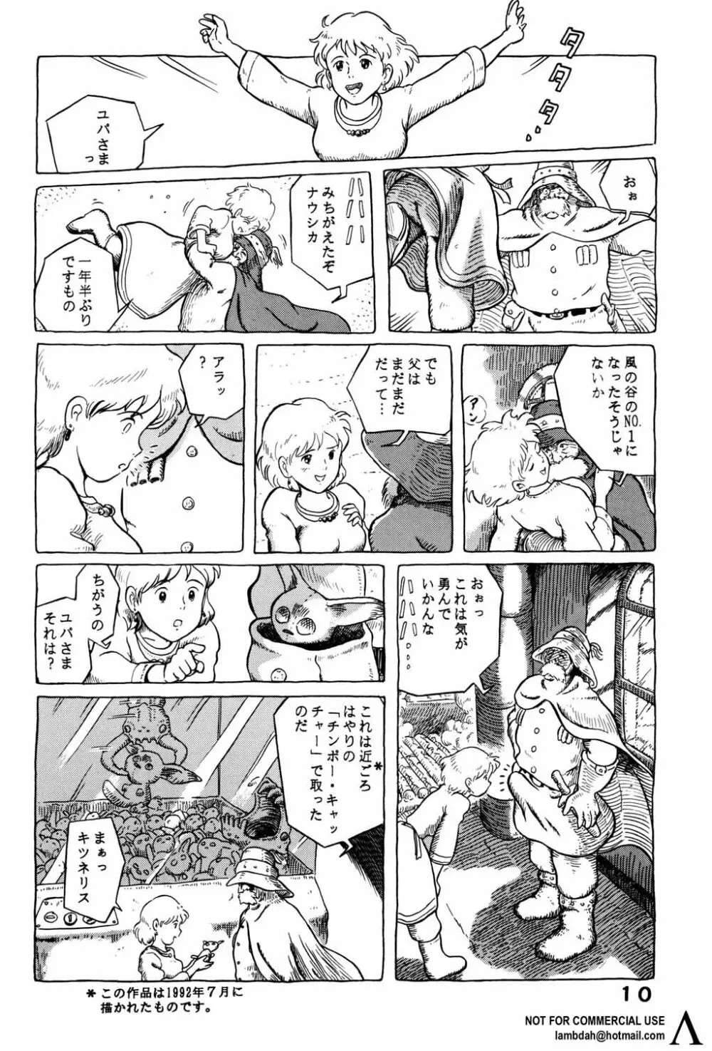 スタジオズブリ作品 Page.9