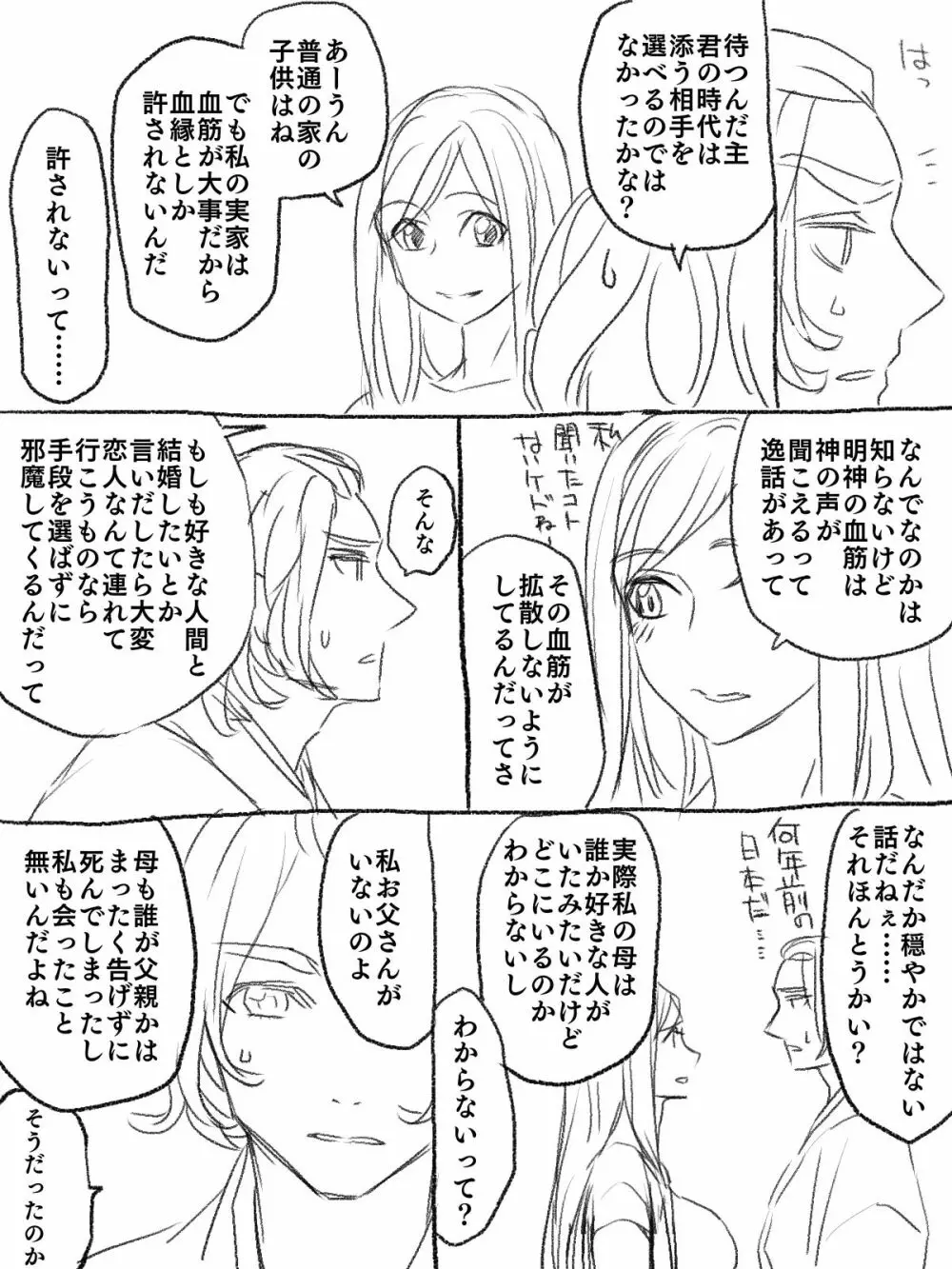 僕の主は何を考えているんだ Page.10