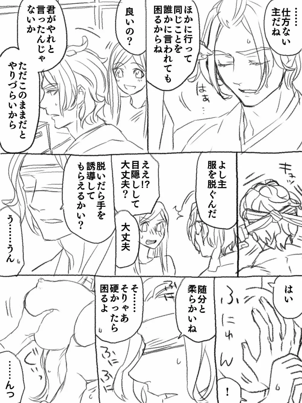 僕の主は何を考えているんだ Page.12