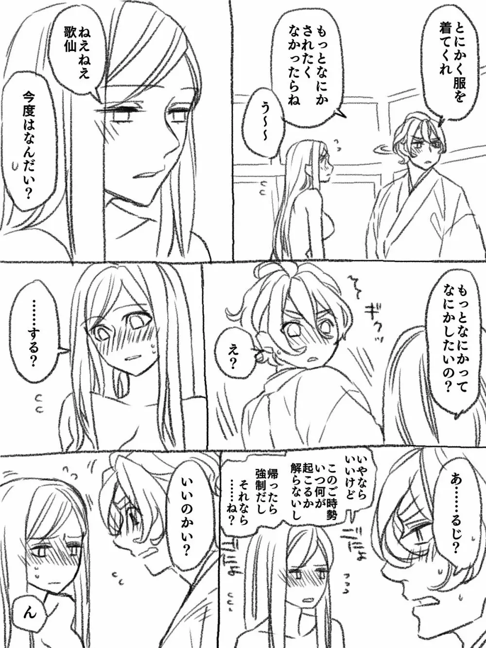 僕の主は何を考えているんだ Page.19