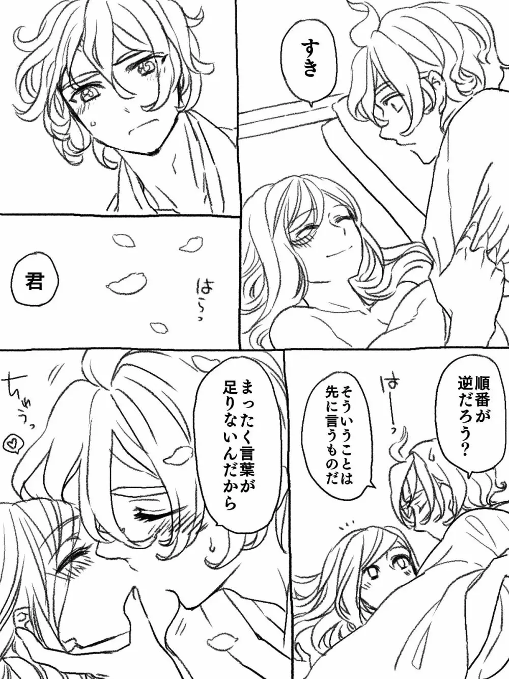 僕の主は何を考えているんだ Page.21