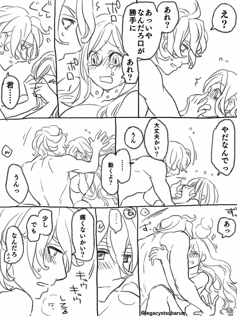 僕の主は何を考えているんだ Page.25