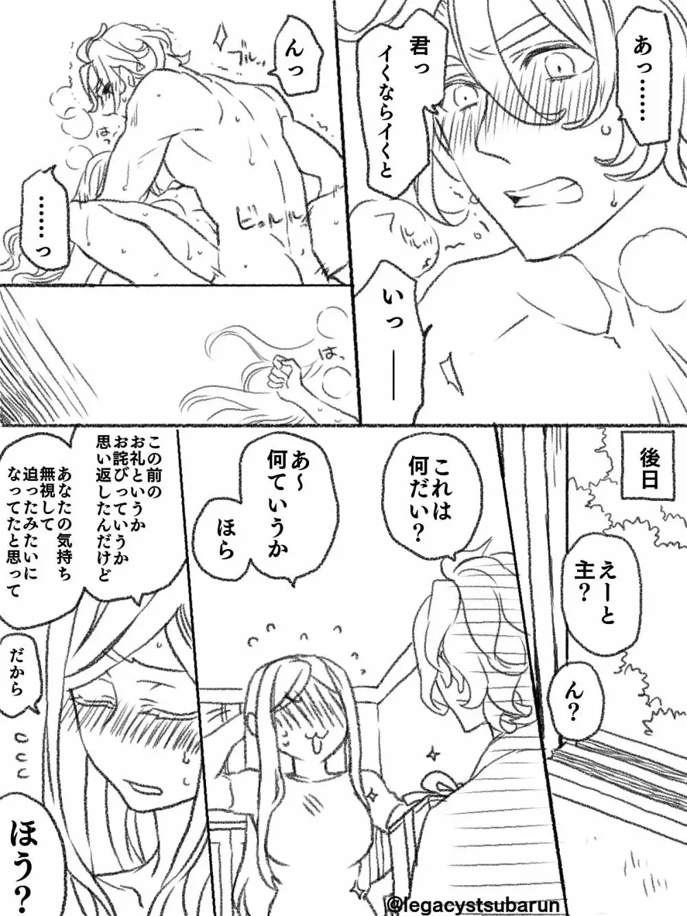 僕の主は何を考えているんだ Page.28