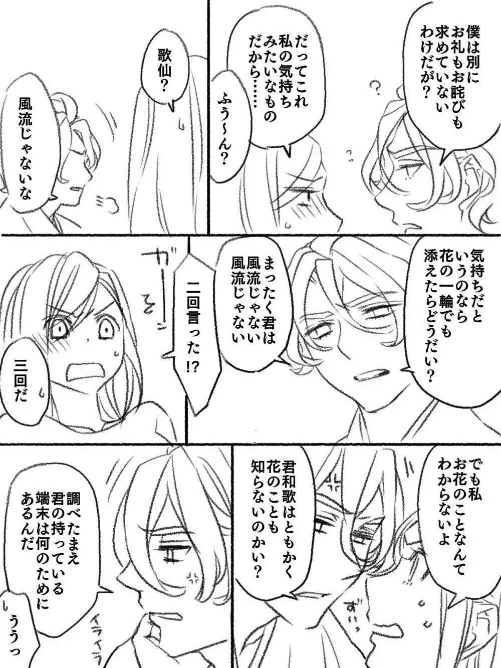 僕の主は何を考えているんだ Page.29