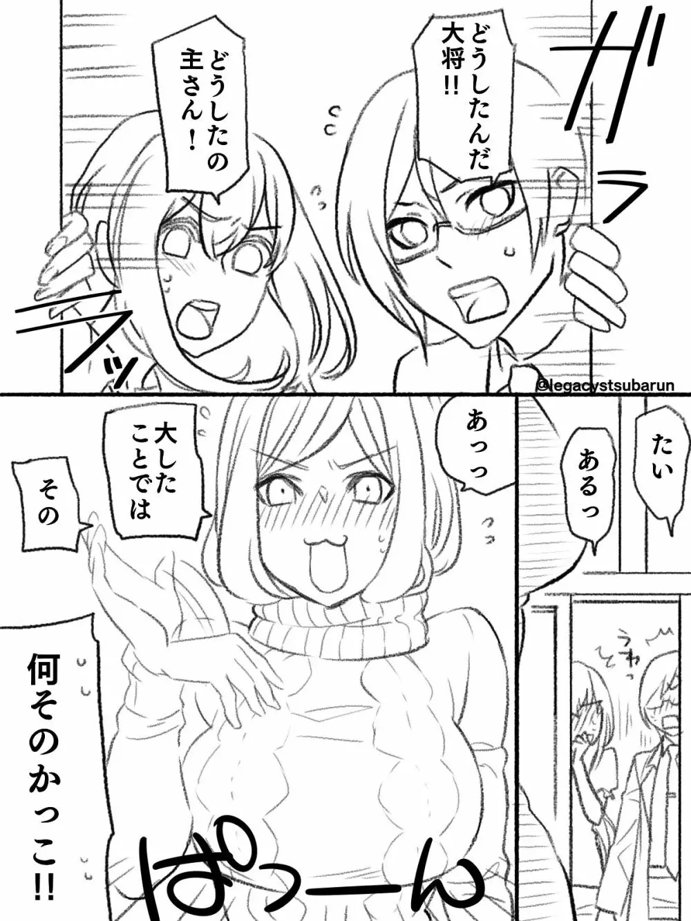 僕の主は何を考えているんだ Page.3