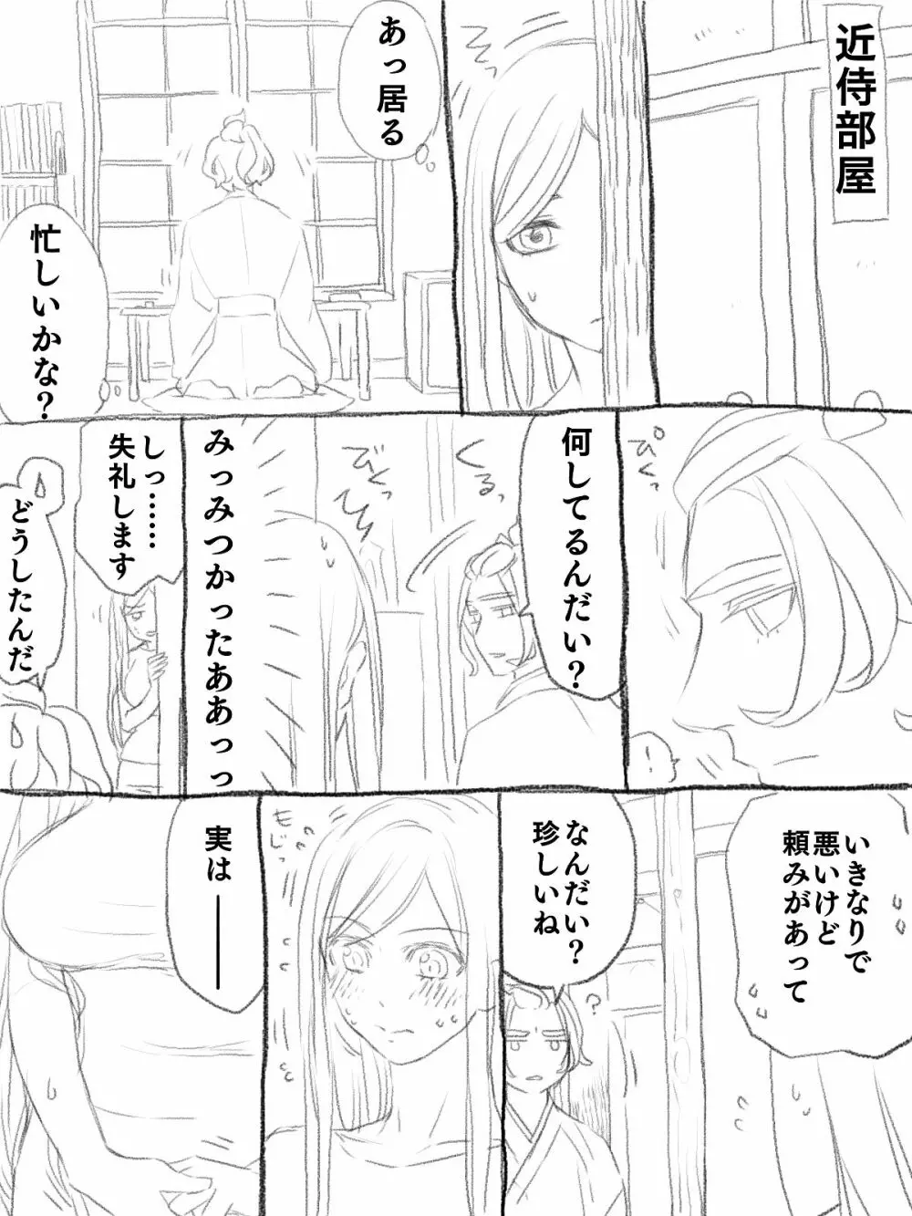 僕の主は何を考えているんだ Page.6