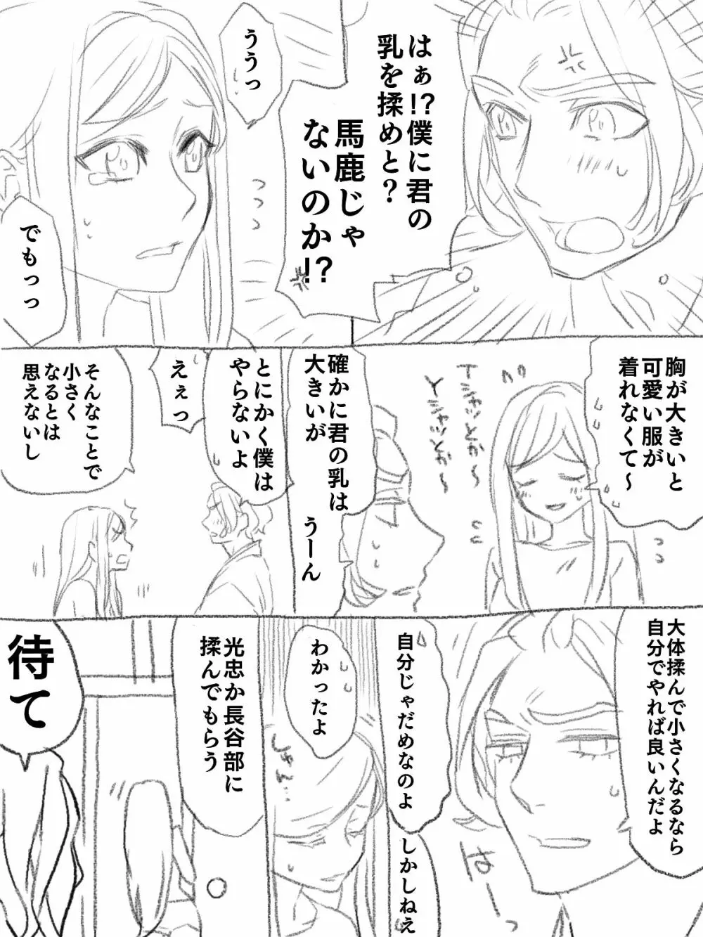 僕の主は何を考えているんだ Page.7