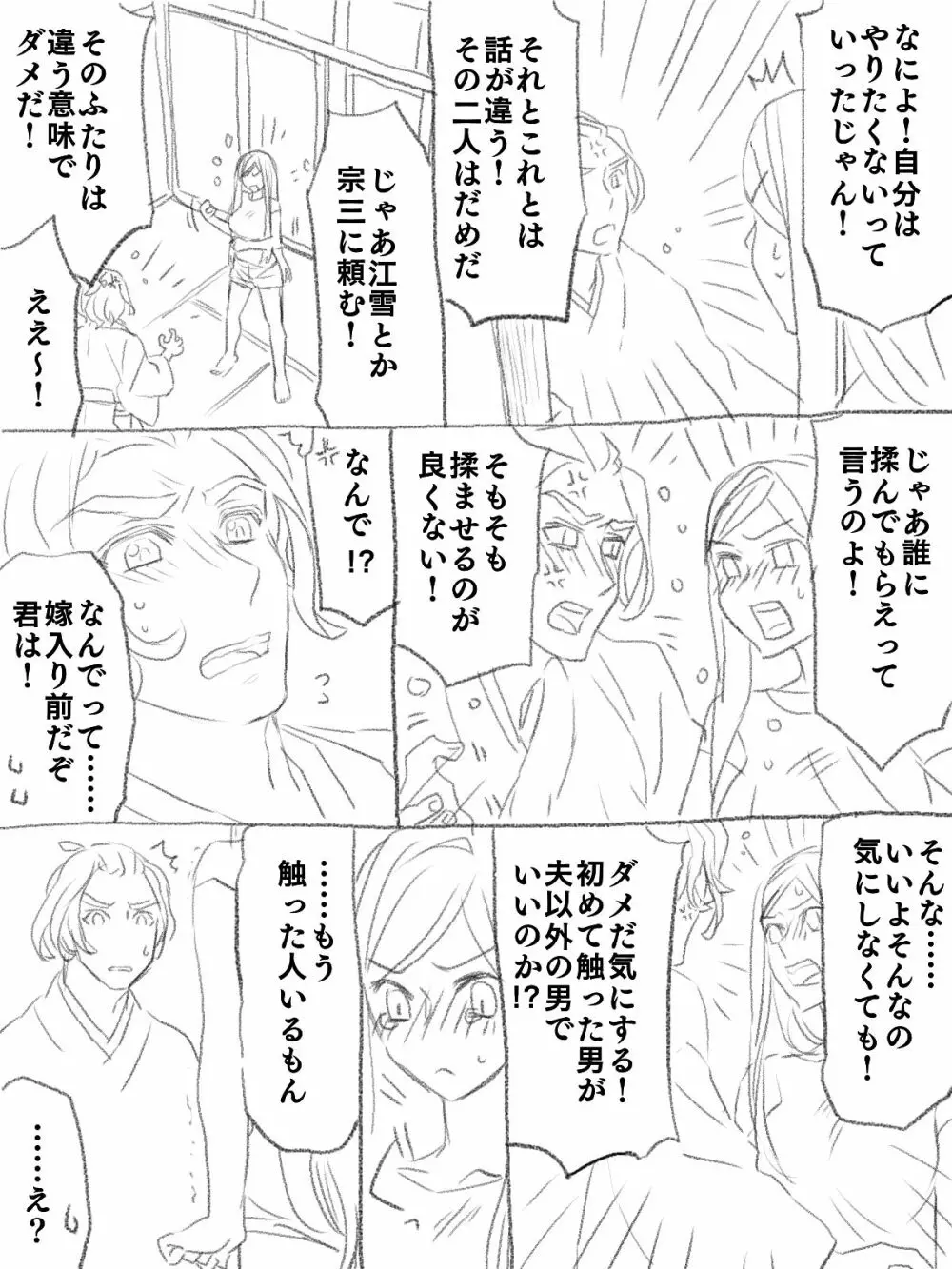 僕の主は何を考えているんだ Page.8