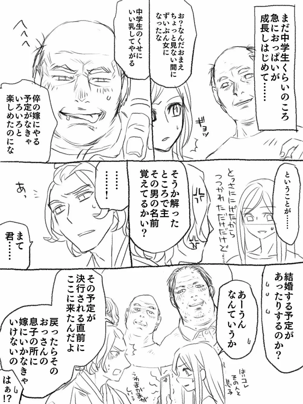 僕の主は何を考えているんだ Page.9