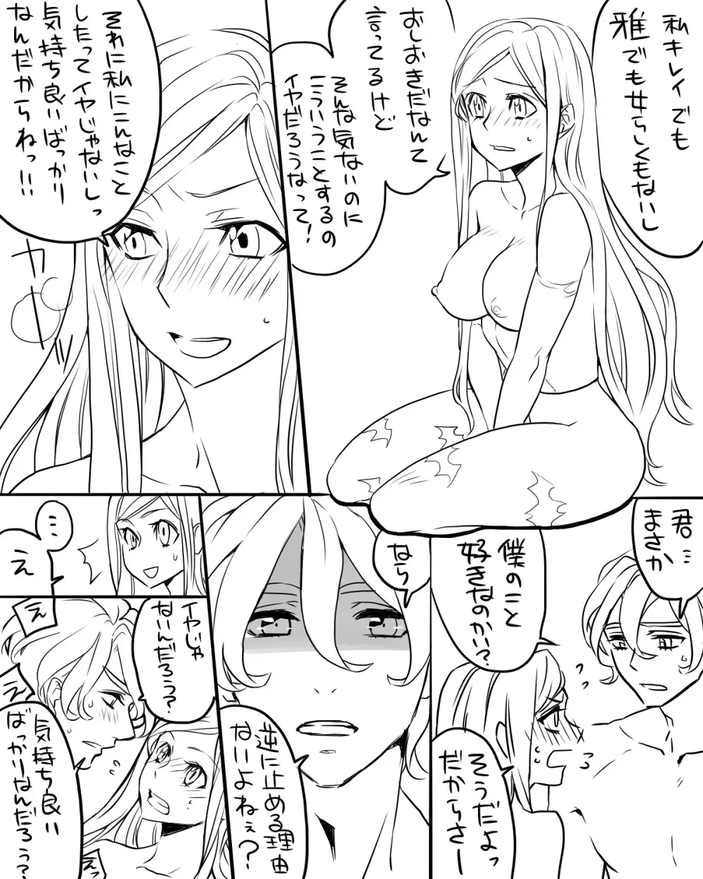 女審神者と歌仙兼定がセッ久してる Page.14