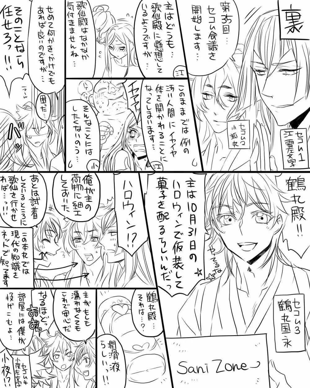 女審神者と歌仙兼定がセッ久してる Page.21