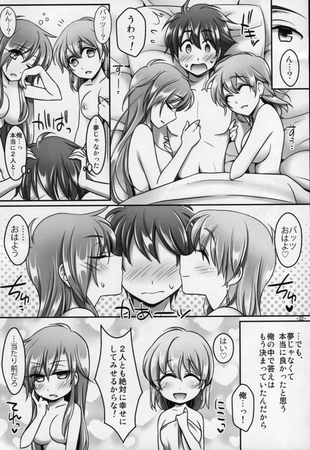 レナ×バッツ×ファリス Page.31