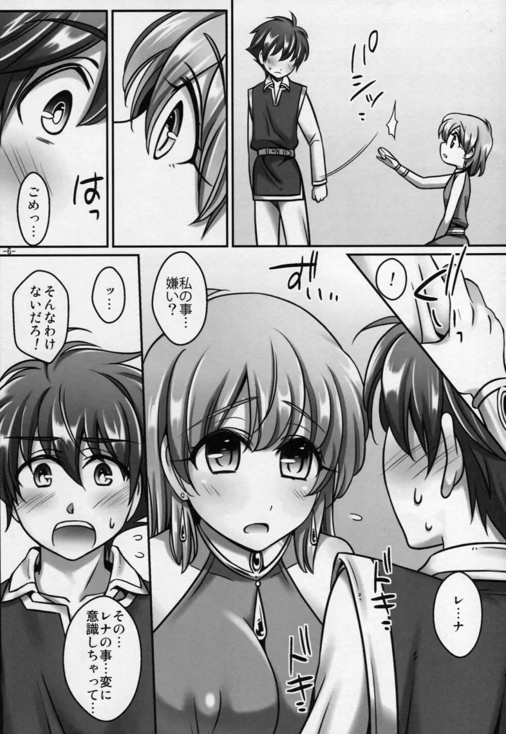 レナ×バッツ×ファリス Page.5