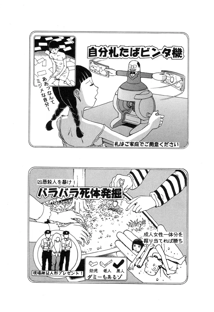 夢のおもちゃ工場 Page.104