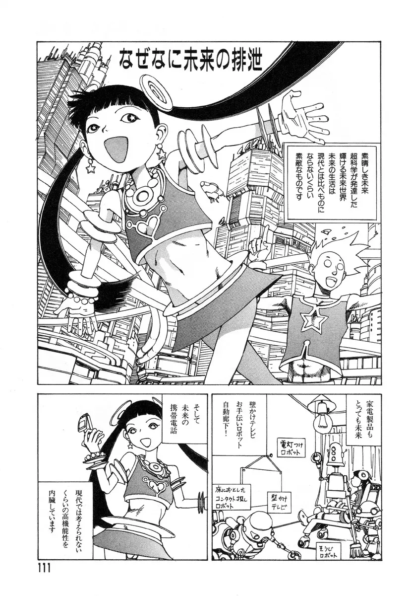 夢のおもちゃ工場 Page.108