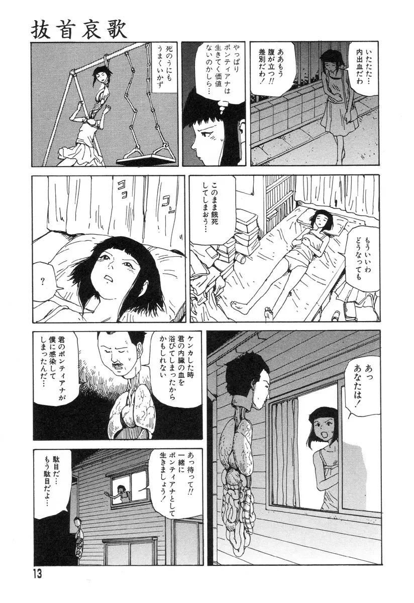 夢のおもちゃ工場 Page.11