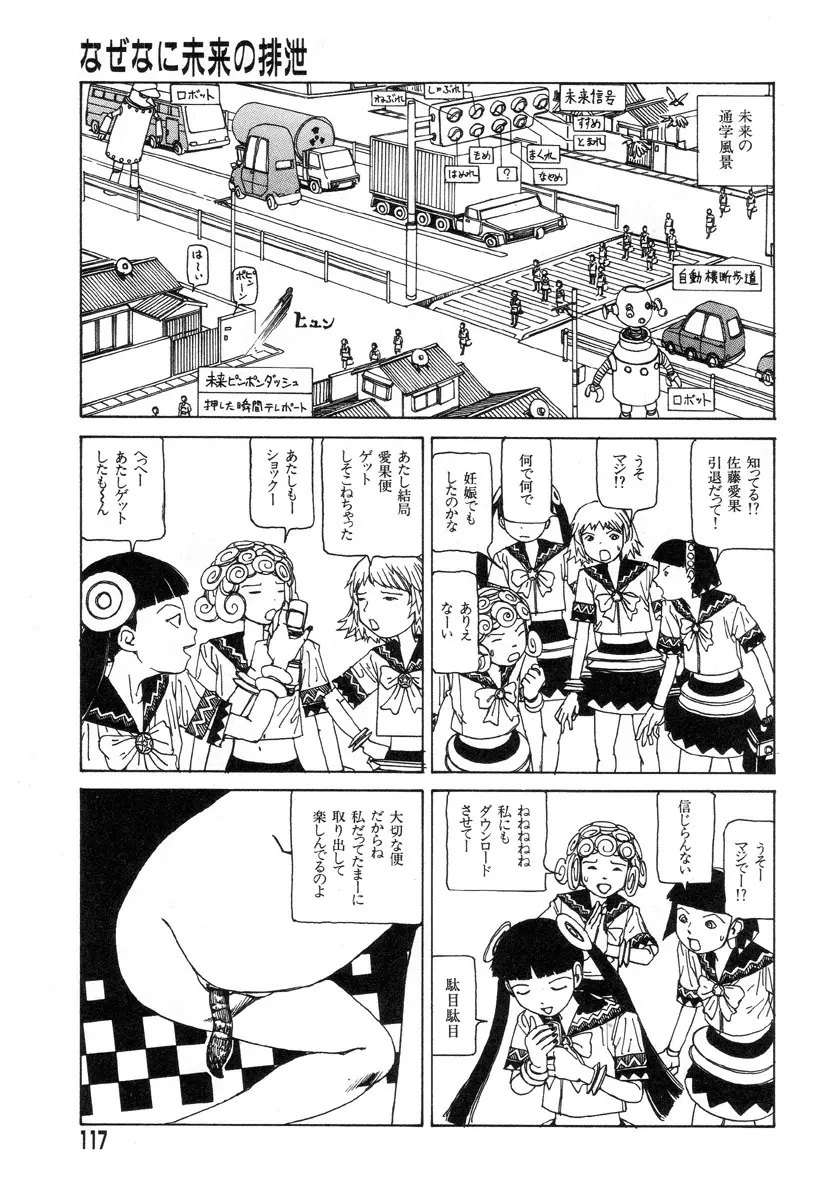 夢のおもちゃ工場 Page.114