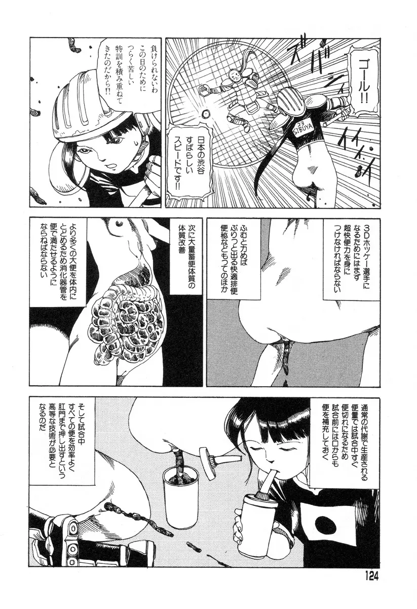 夢のおもちゃ工場 Page.121