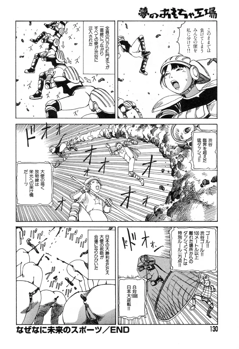 夢のおもちゃ工場 Page.127