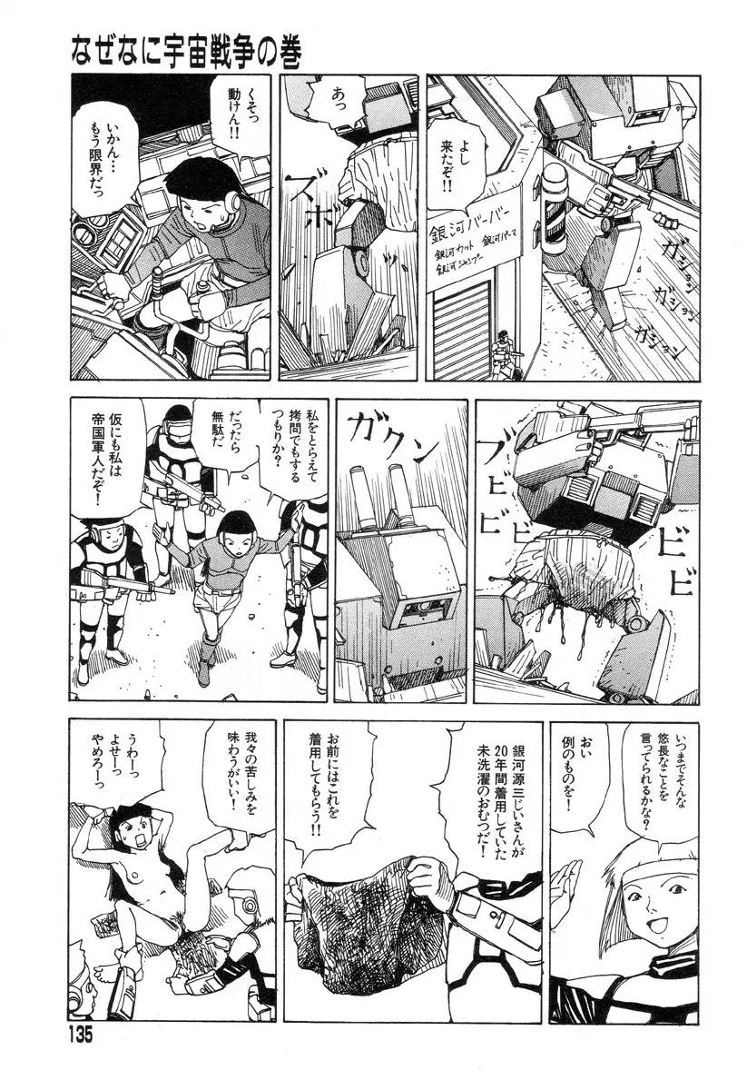 夢のおもちゃ工場 Page.132