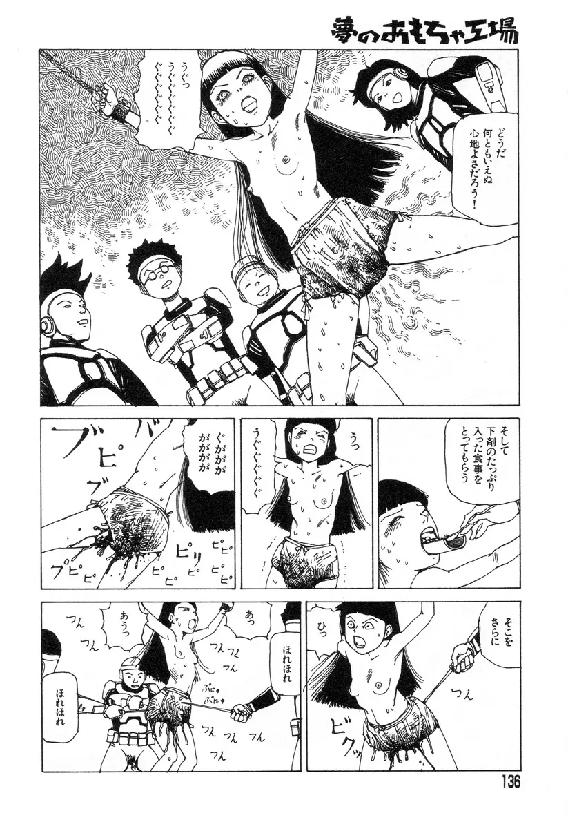 夢のおもちゃ工場 Page.133