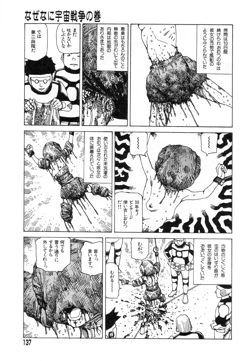 夢のおもちゃ工場 Page.134