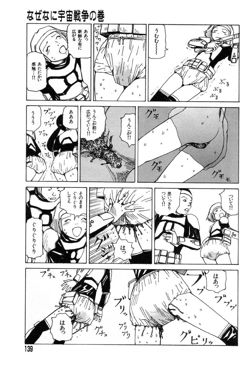 夢のおもちゃ工場 Page.136