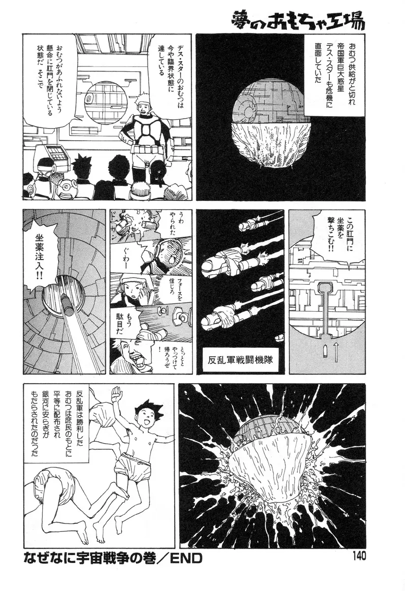 夢のおもちゃ工場 Page.137