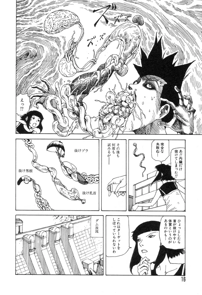 夢のおもちゃ工場 Page.14