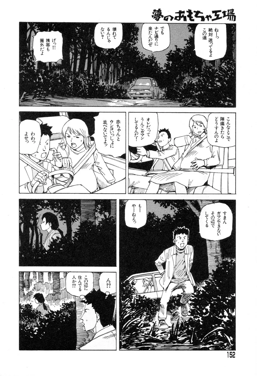 夢のおもちゃ工場 Page.149