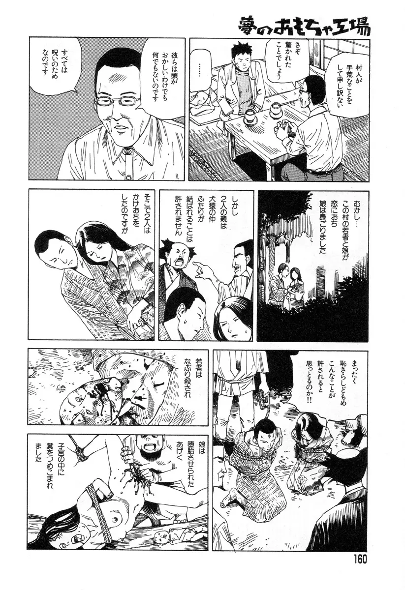 夢のおもちゃ工場 Page.157