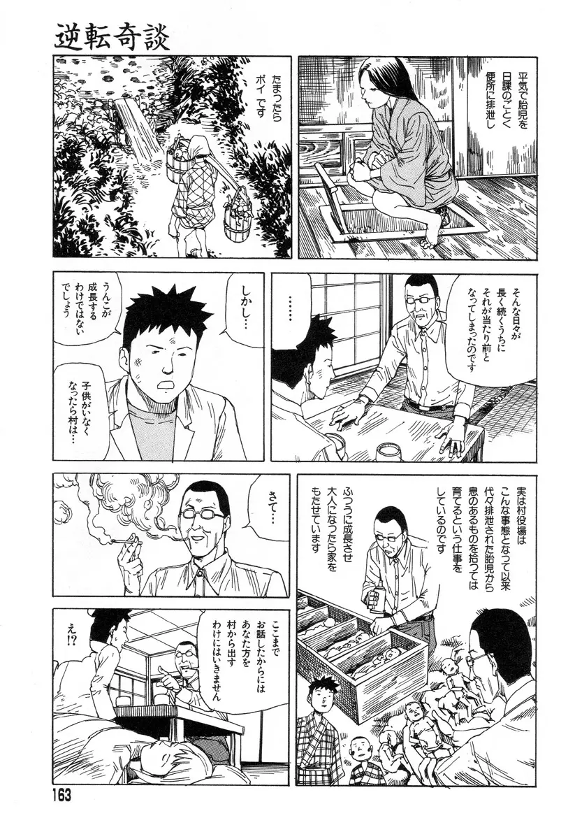 夢のおもちゃ工場 Page.160