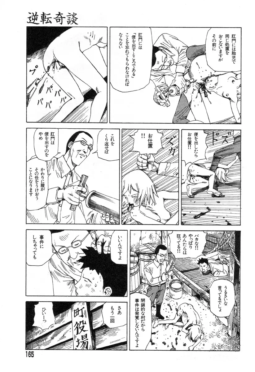 夢のおもちゃ工場 Page.162