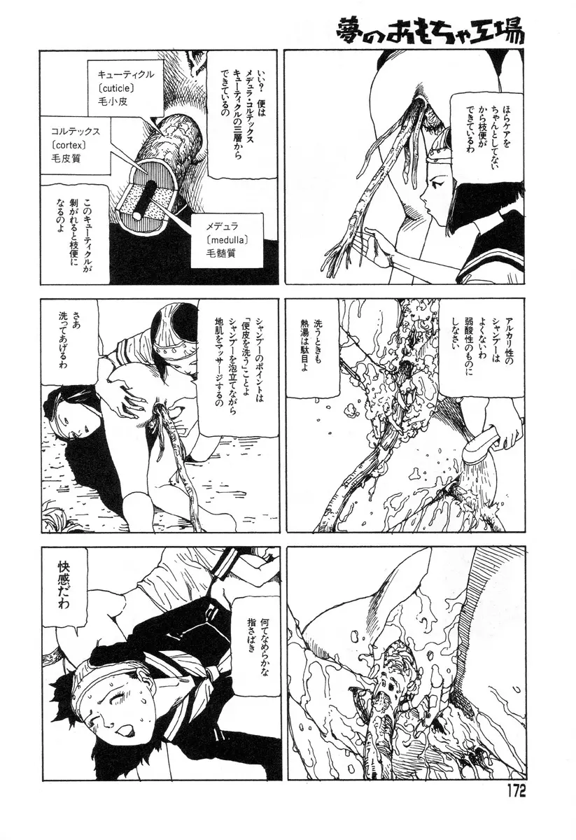 夢のおもちゃ工場 Page.169