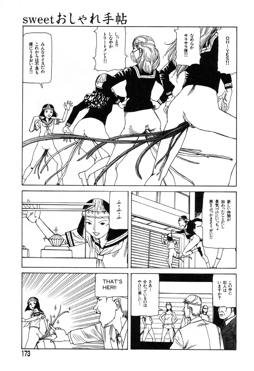 夢のおもちゃ工場 Page.170