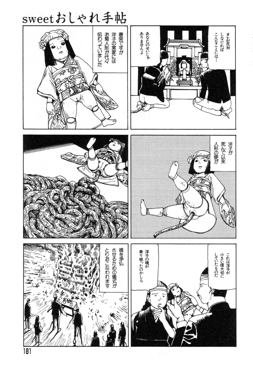 夢のおもちゃ工場 Page.178