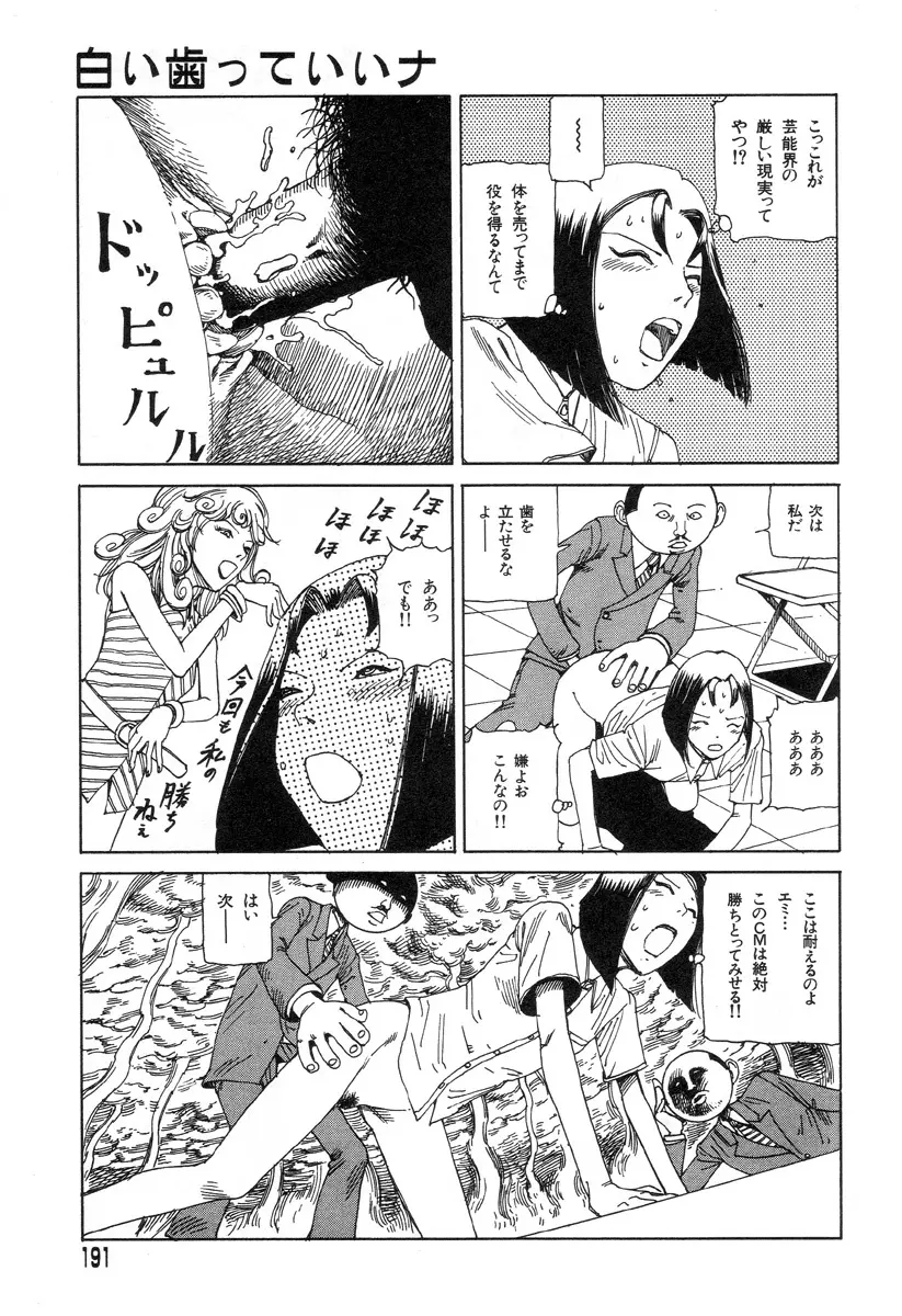 夢のおもちゃ工場 Page.188