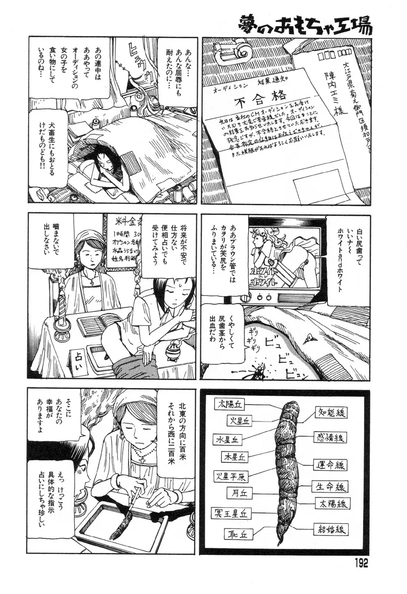 夢のおもちゃ工場 Page.189