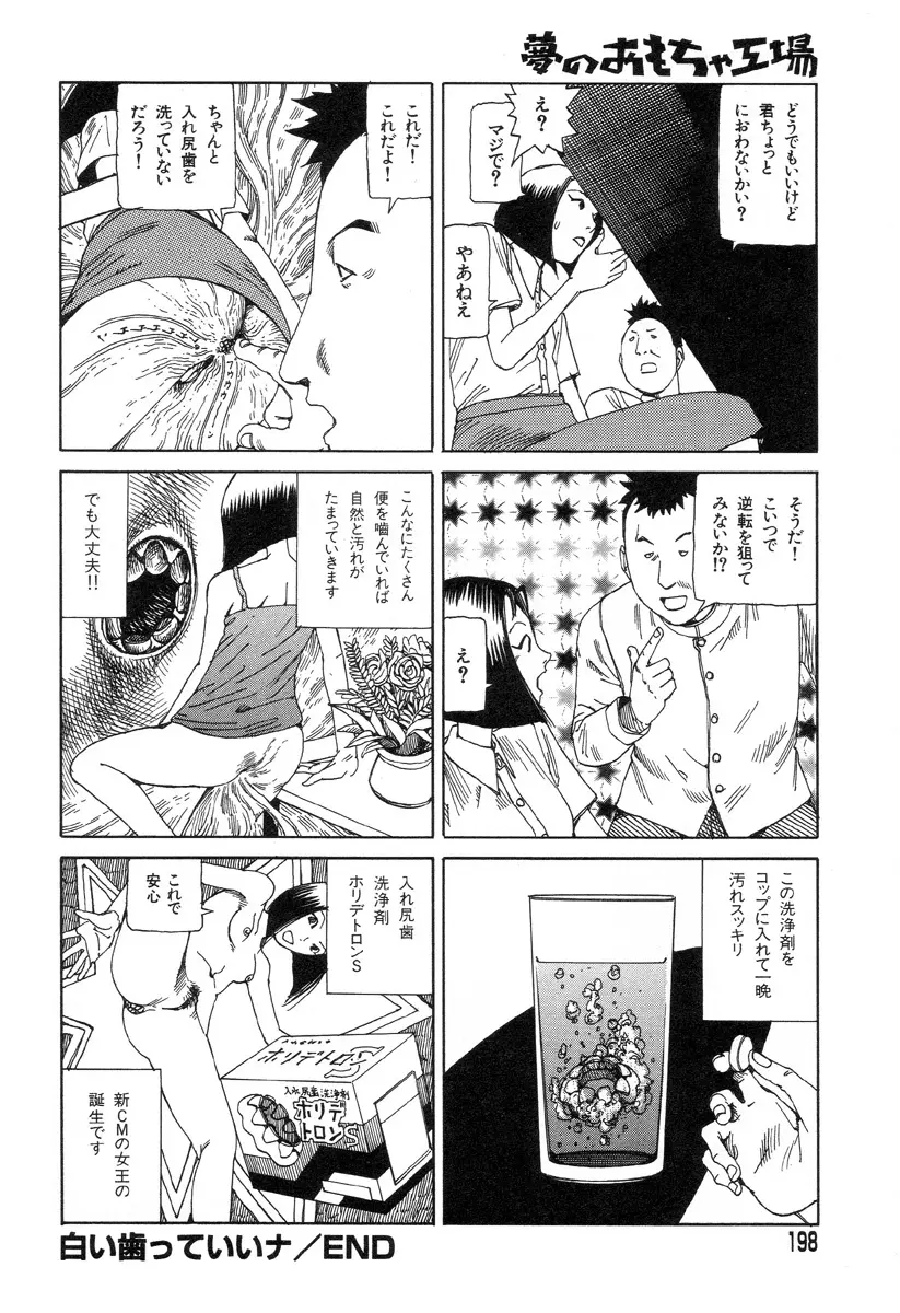 夢のおもちゃ工場 Page.195