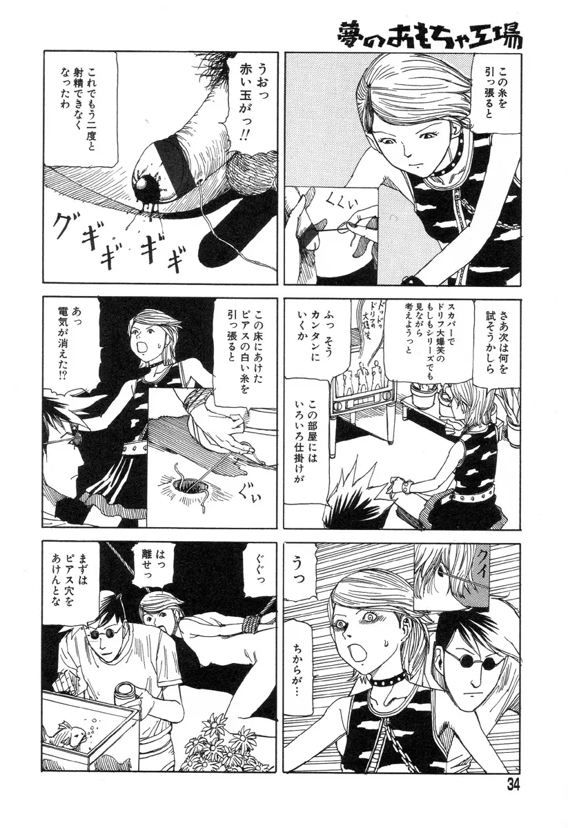 夢のおもちゃ工場 Page.32